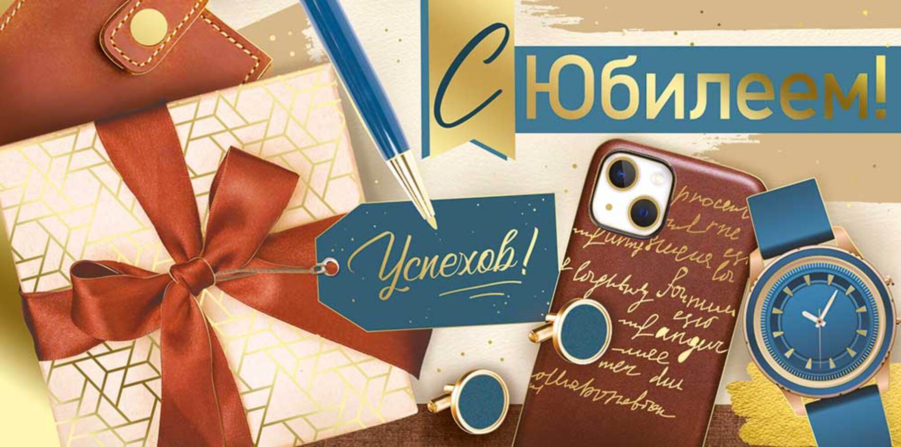 

3.0000348 Конверт для денег Евро С Юбилеем! (муж) С текстом Фольга